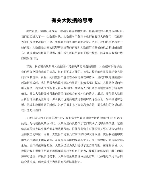 有关大数据的思考