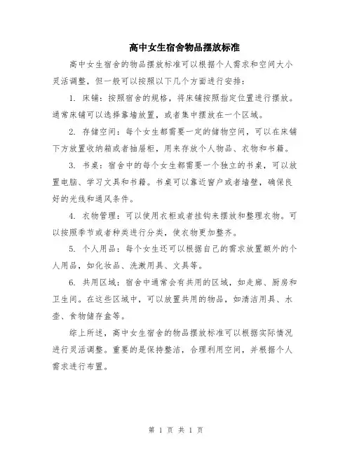 高中女生宿舍物品摆放标准