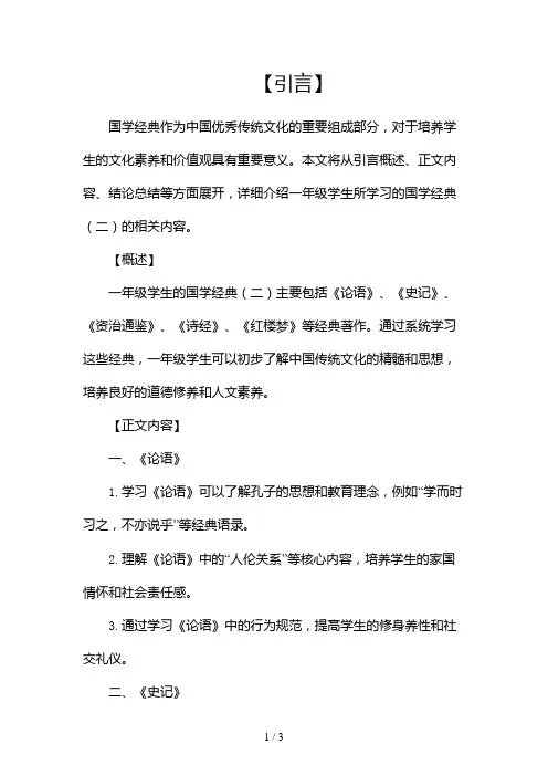 一年级国学经典2024