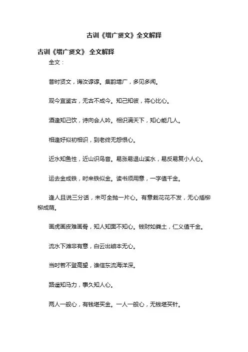 古训《增广贤文》全文解释