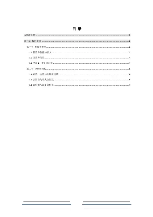 初中数学知识点全面梳理(沪教版)--01数的整除