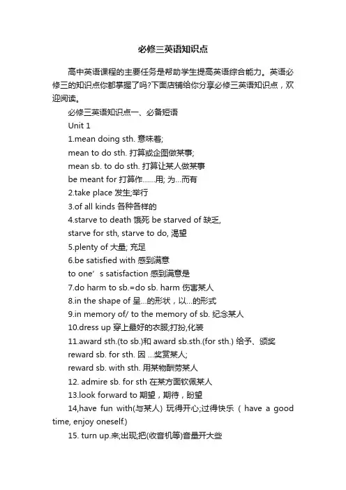 必修三英语知识点