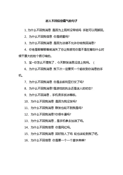 怼人不回信息霸气的句子