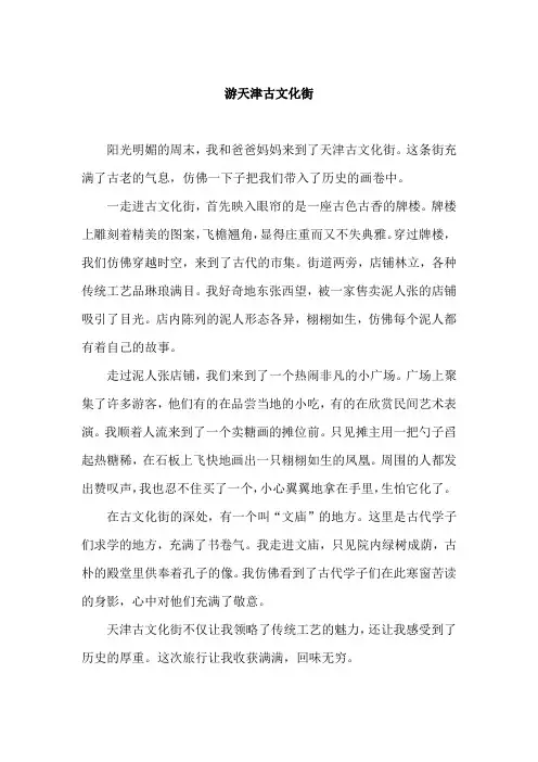 小学作文-游天津古文化街