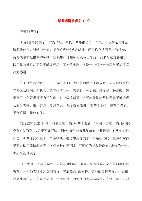毕业感谢信范文5篇