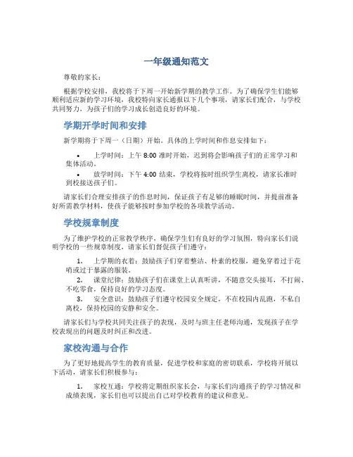 一年级通知范文