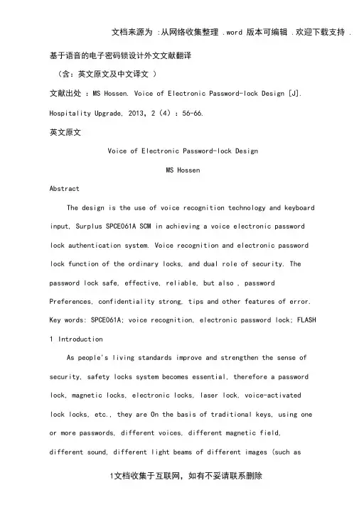 语音电子密码锁设计外文文献翻译中英文