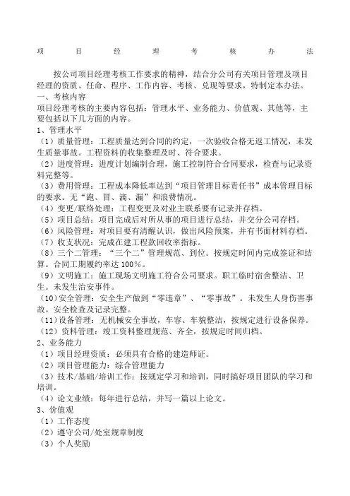 项目经理考核办法