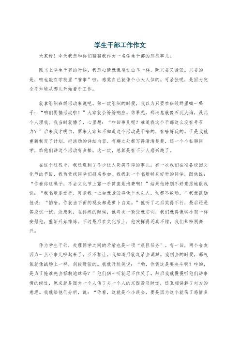 学生干部工作作文