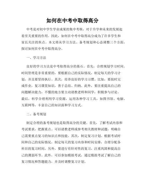 如何在中考中取得高分