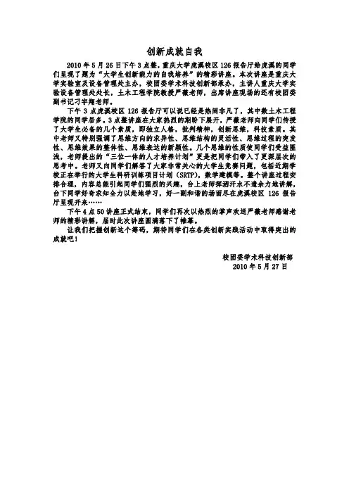 实验设备处讲座新闻稿