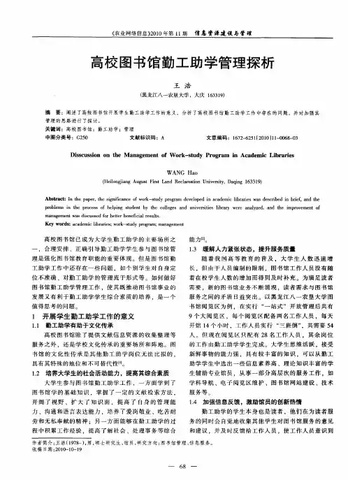 高校图书馆勤工助学管理探析