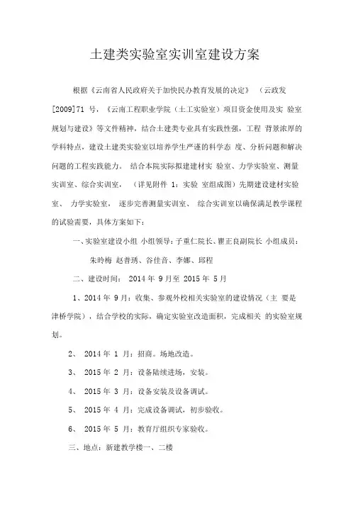 土建类实验室实训室建设方案