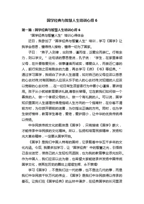 国学经典与智慧人生培训心得6