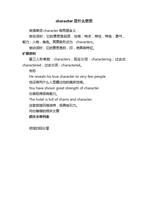 character是什么意思