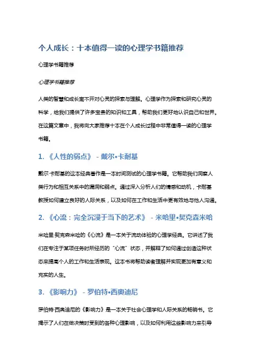 个人成长：十本值得一读的心理学书籍推荐
