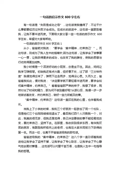 一句话的启示作文600字左右