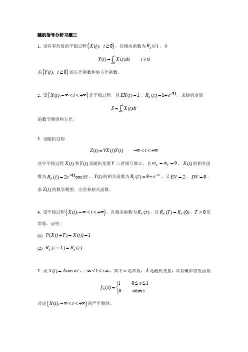 随机信号分析习题3