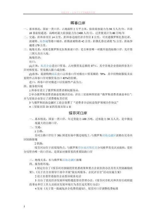 晖春、绥芬河、东宁口岸基本情况