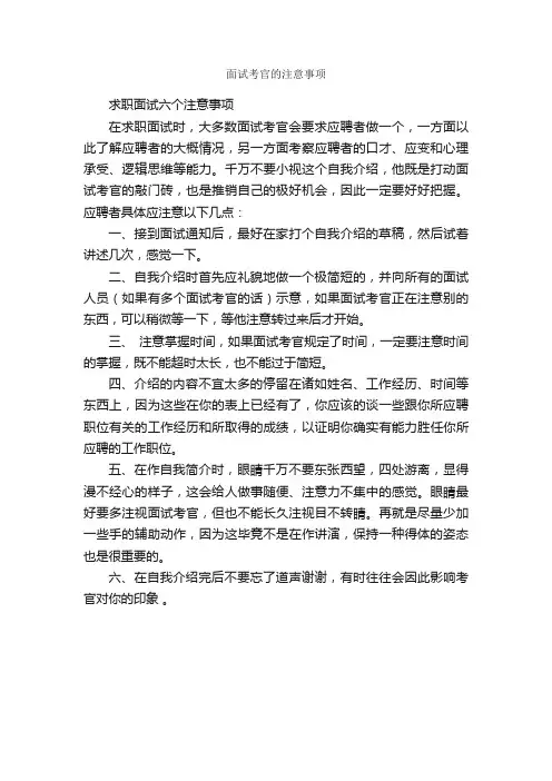 面试考官的注意事项_面试技巧