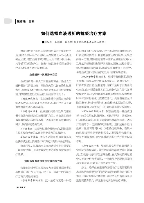 如何选择血液透析的抗凝治疗方案