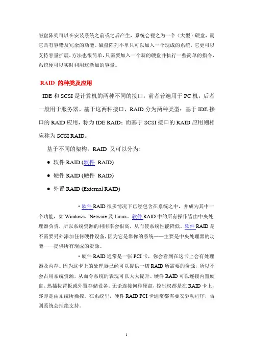 服务器之磁盘阵列RAID——配置方法(图解)