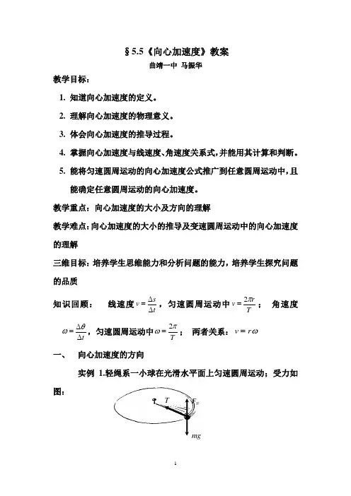 《向心加速度》教案