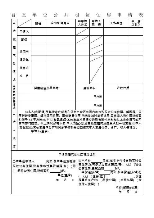 公租房申请表