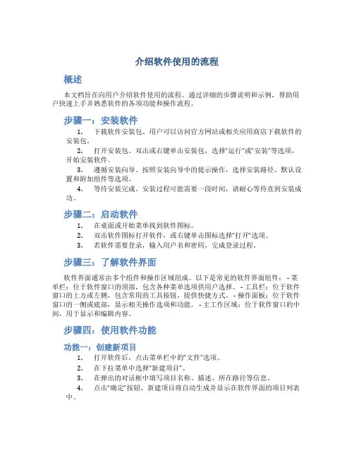 介绍软件使用的流程
