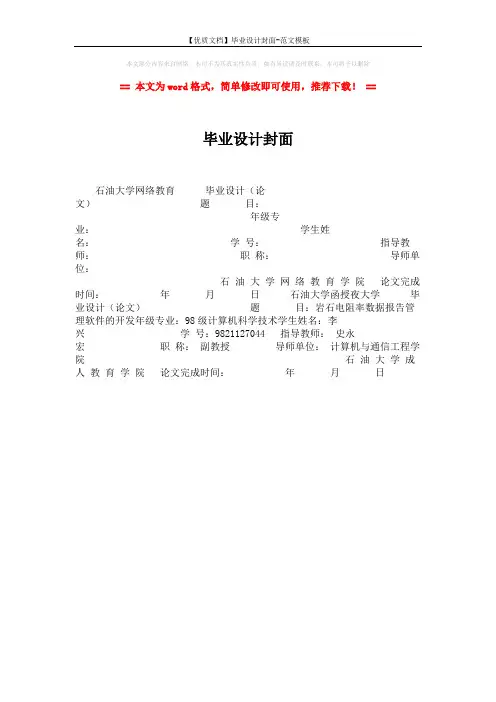【优质文档】毕业设计封面-范文模板 (1页)