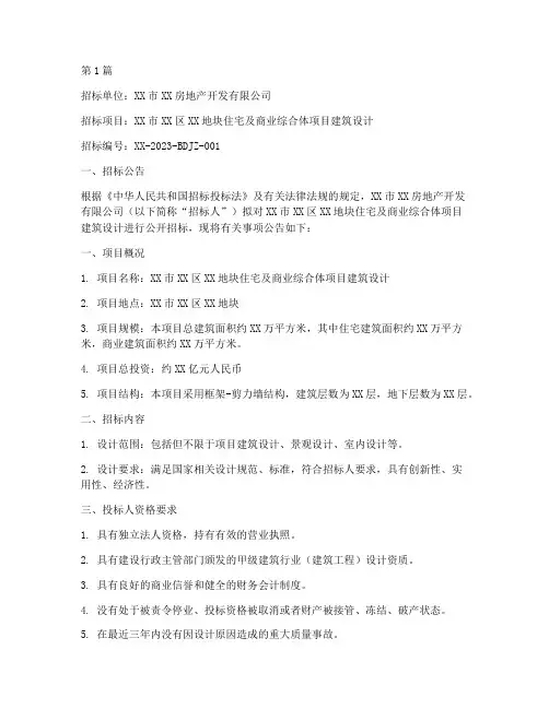 建筑设计招标中标公告(3篇)