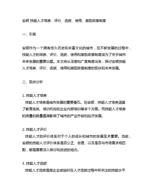 安顺 技能人才培养、评价、选拔、使用、激励政策制度