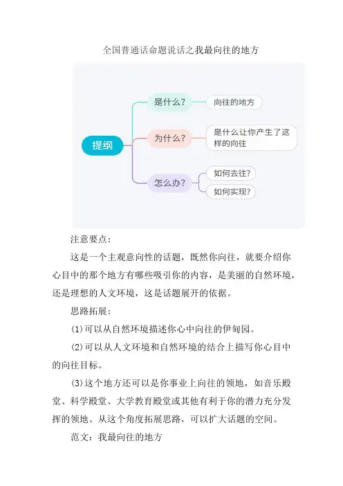 全国普通话测试—命题说话之我最向往的地方