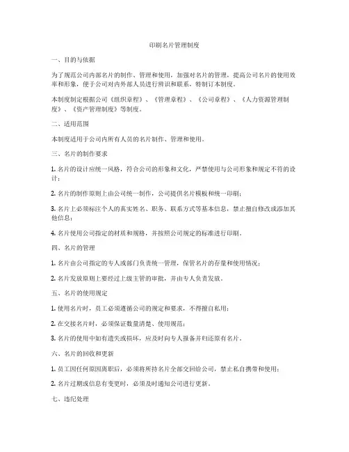 印刷名片管理制度