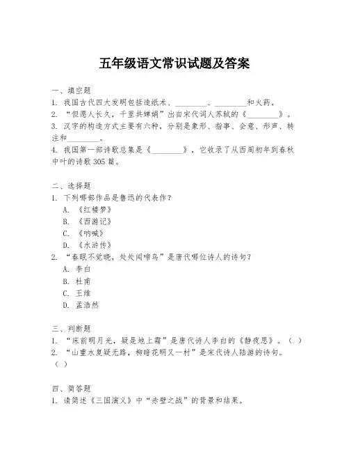 五年级语文常识试题及答案