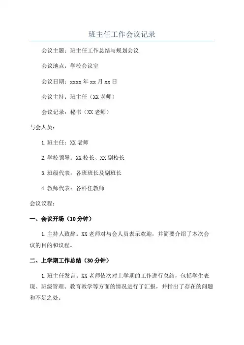 班主任工作会议记录