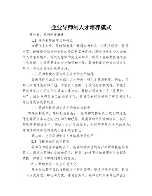 企业导师制人才培养模式