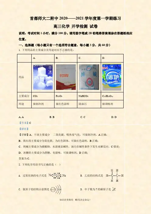 届高三开学测化学试题