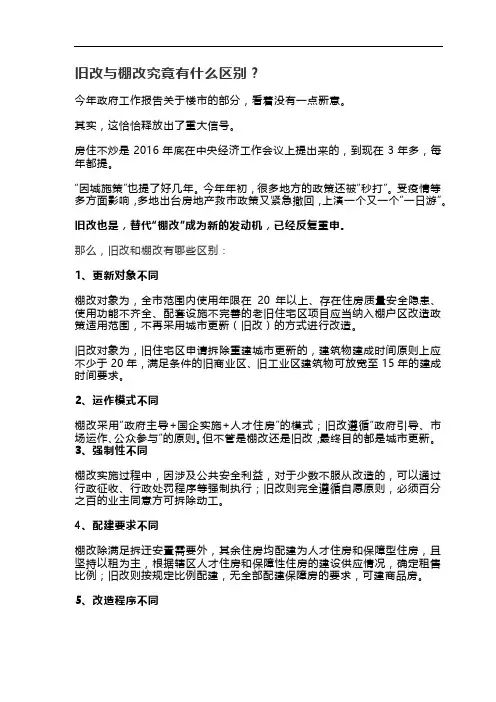 旧改与棚改究竟有什么区别
