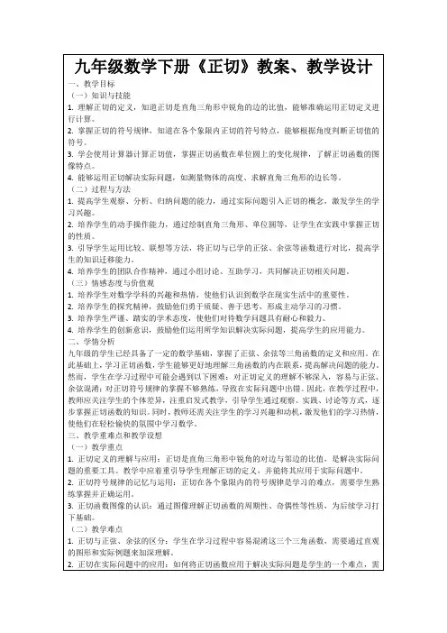 九年级数学下册《正切》教案、教学设计