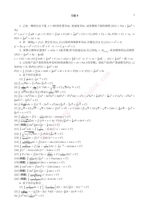 高等数学第二版刘金舜ch6-answer