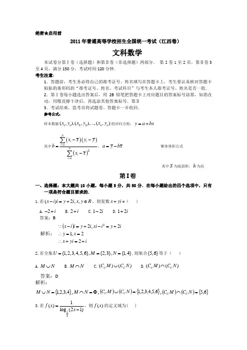 2011年高考试题——数学文(江西卷)解析版