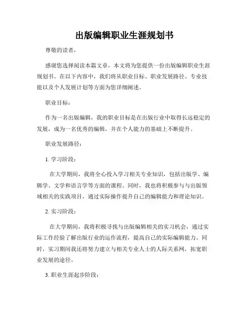 出版编辑职业生涯规划书