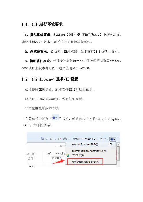 1.1运行环境要求