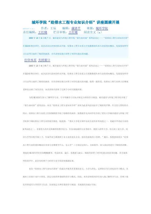 城环学院“给排水工程专业知识介绍”讲座圆满开展