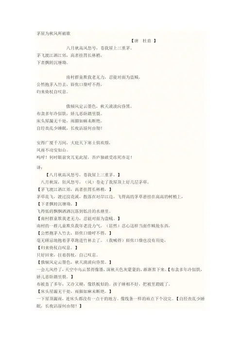 茅屋为秋风所破歌原文及翻译