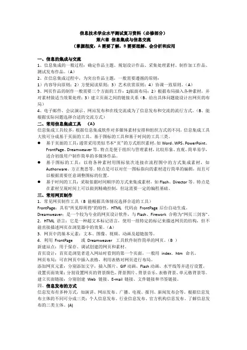 信息技术学业水平测试复习资料
