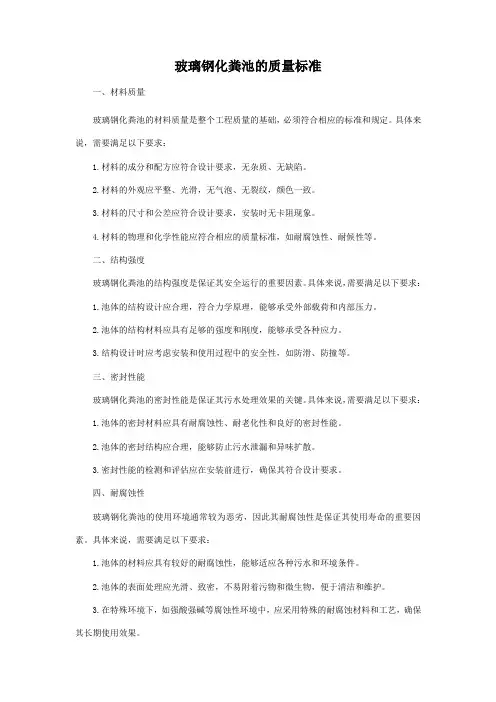 玻璃钢化粪池的质量标准