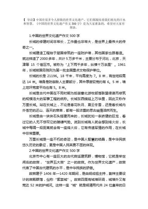 中国的世界文化遗产作文500字精选5篇