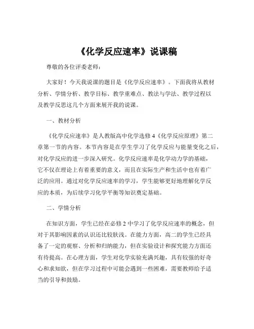 《化学反应速率》说课稿